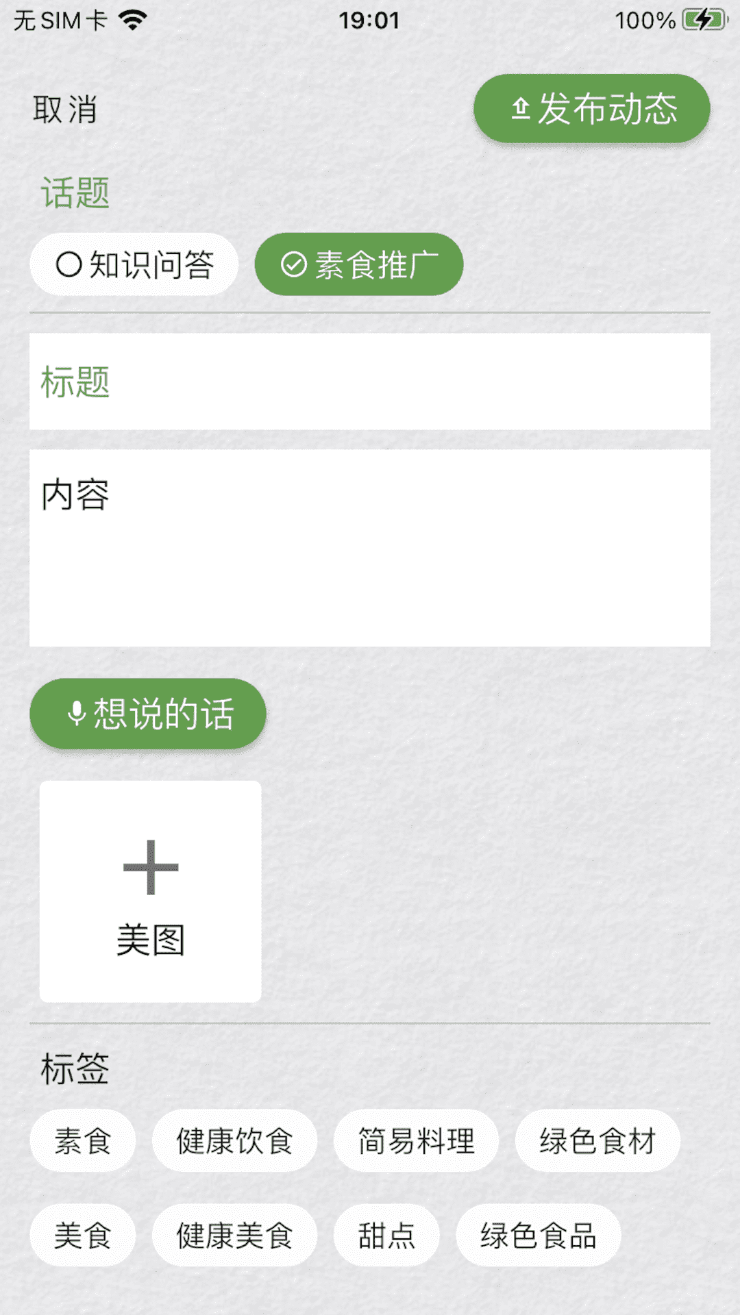 素食家3