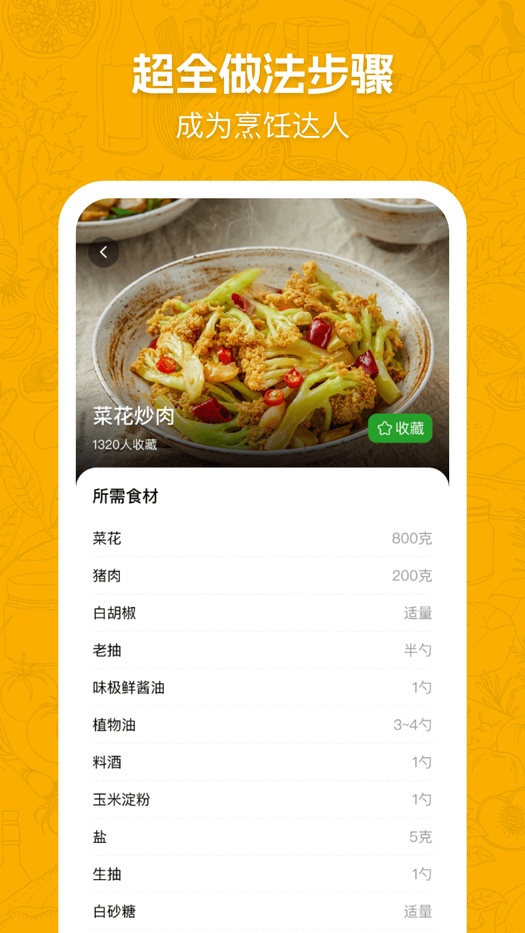 天天家常菜谱2