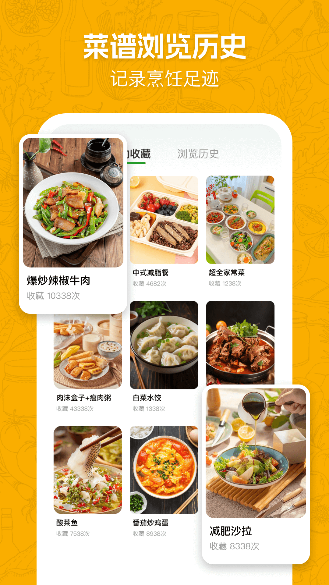 天天家常菜谱3