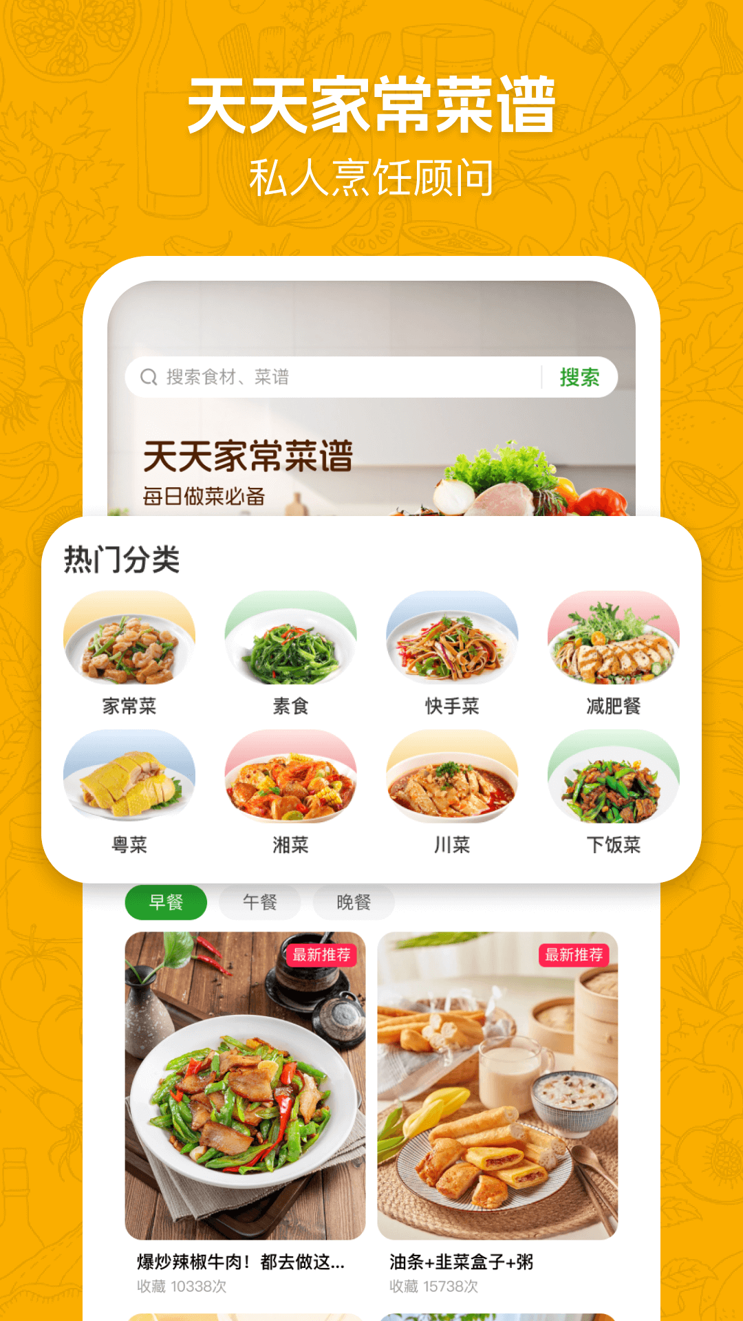 天天家常菜谱4