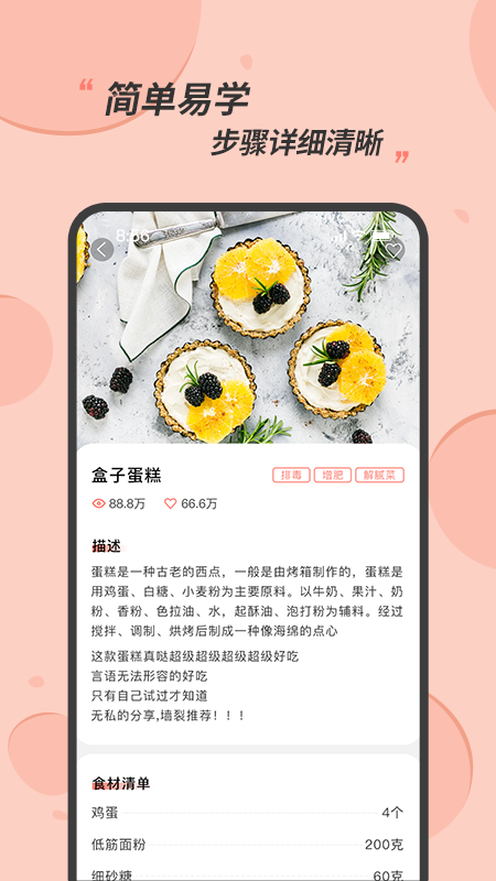 厨食谱大全3