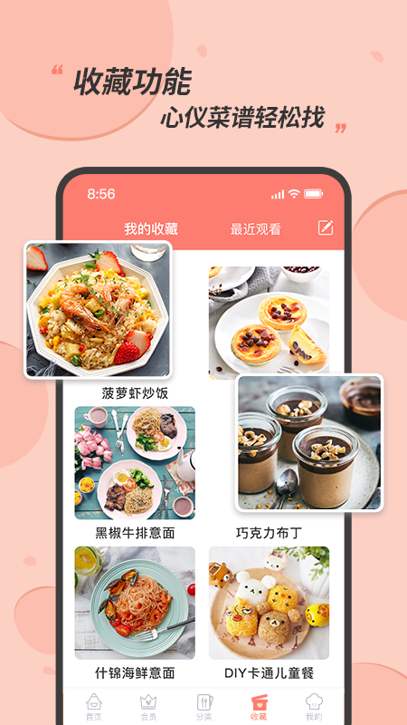 厨食谱大全4