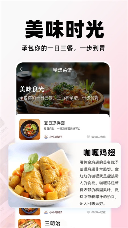 天天菜谱大全1