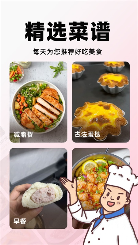 天天菜谱大全4