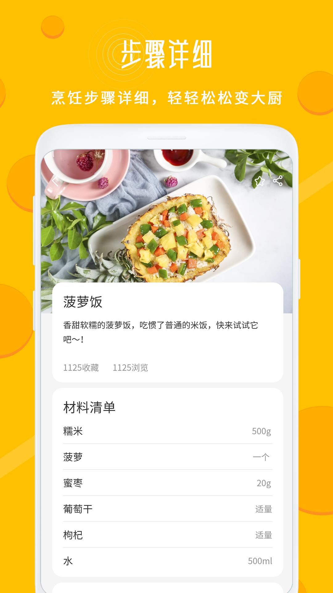 每日菜谱大全2
