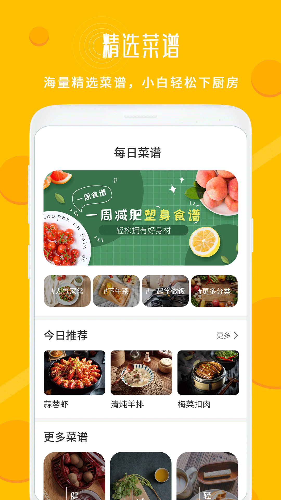 每日菜谱大全5