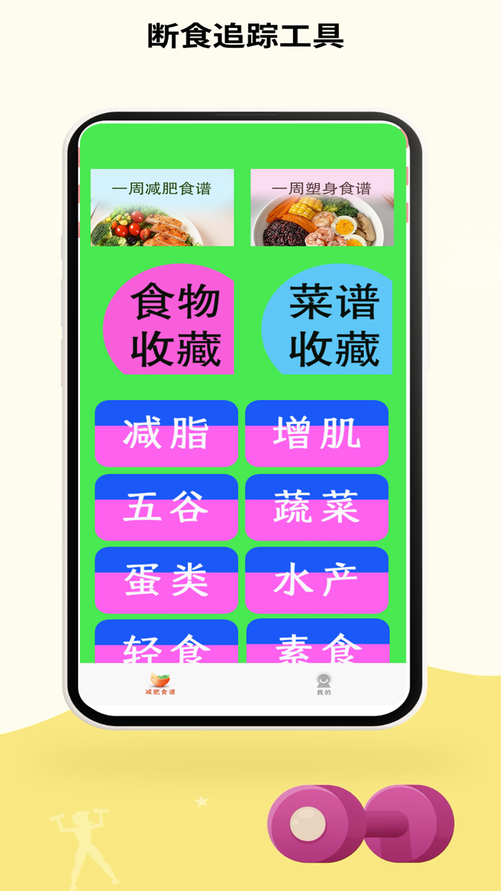 辟谷轻断食追踪1