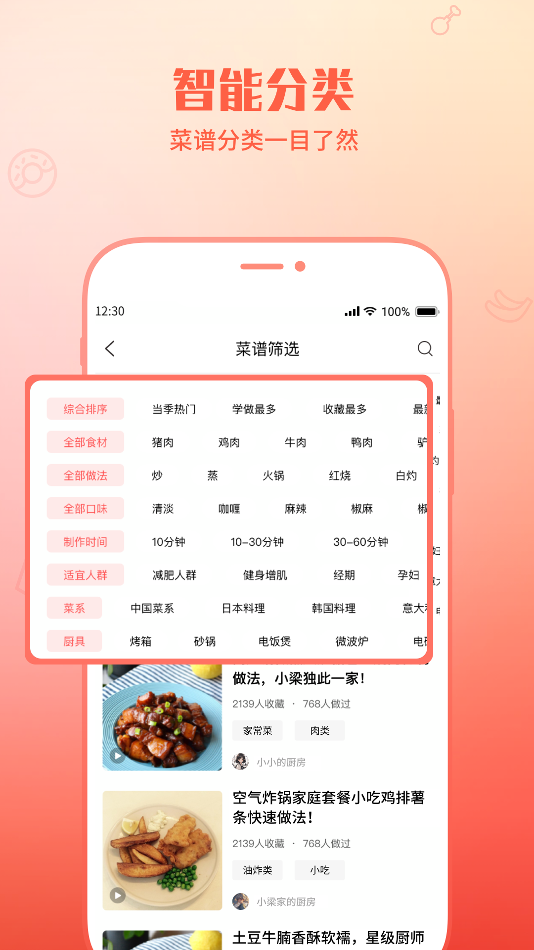懒人菜谱助手1