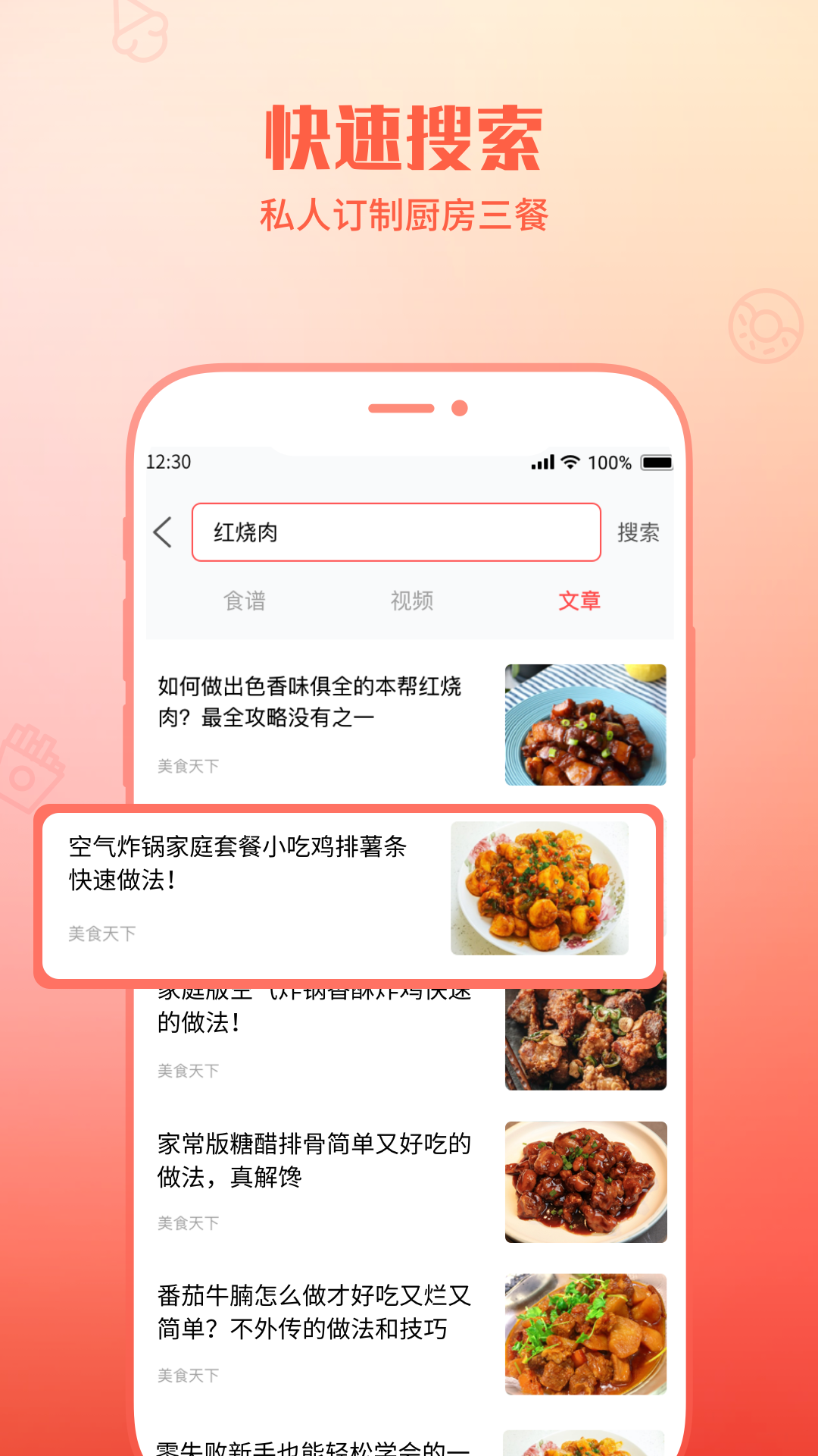 懒人菜谱助手2