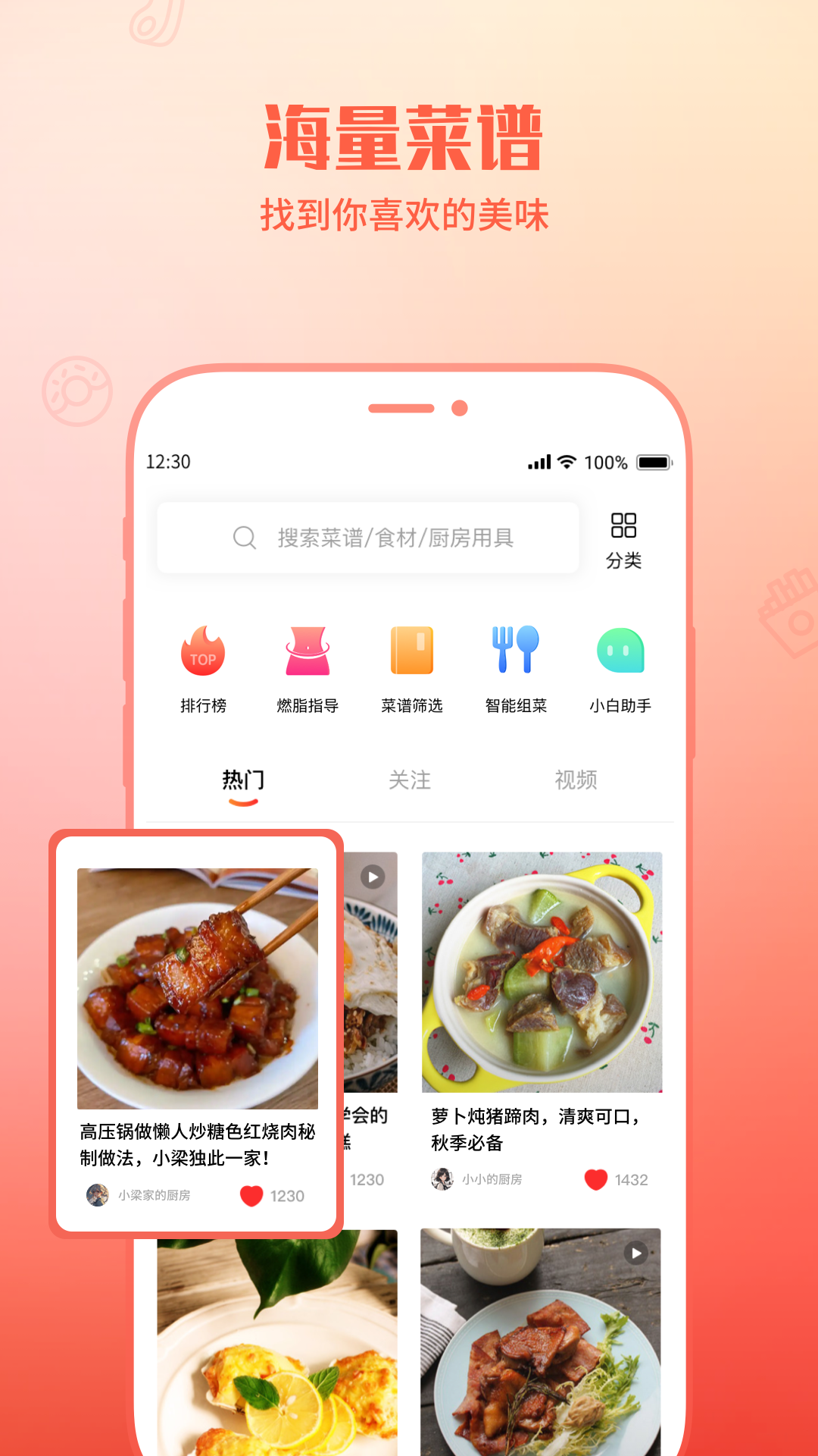 懒人菜谱助手4