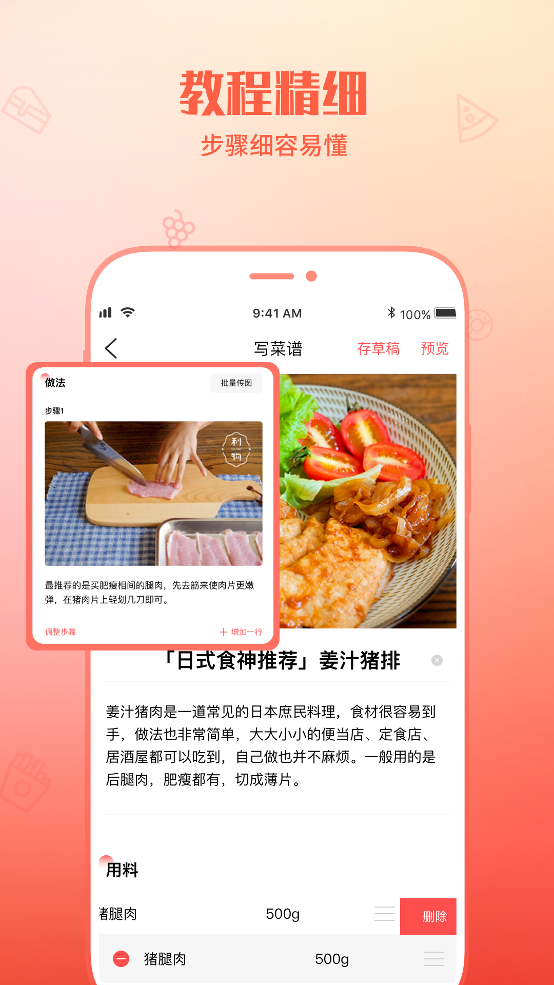懒人菜谱助手3