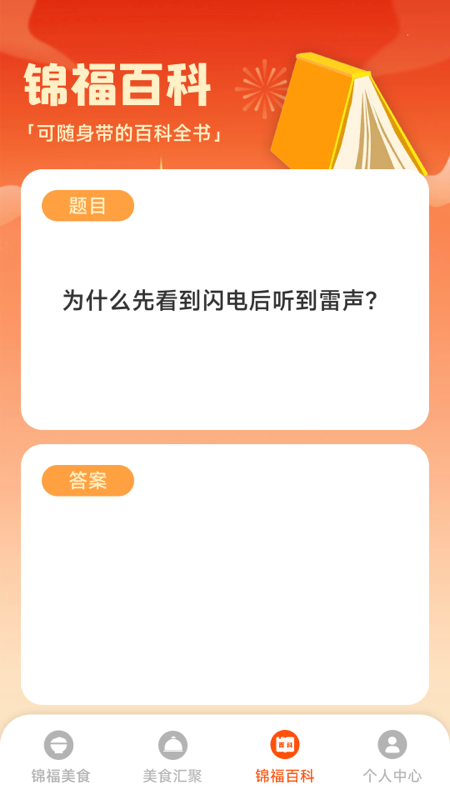 锦福汇聚4