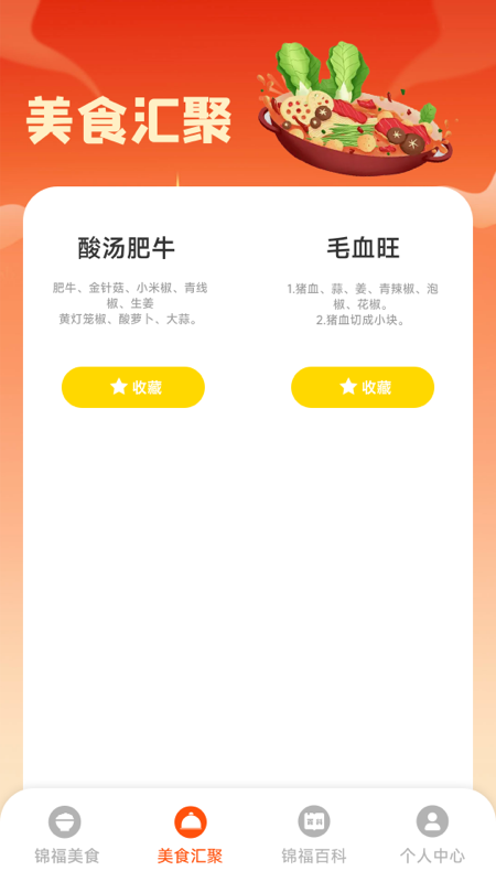 锦福汇聚2