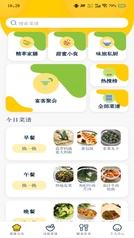 健康菜谱指南1