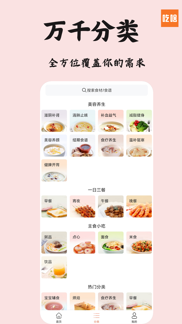 吃啥菜谱2