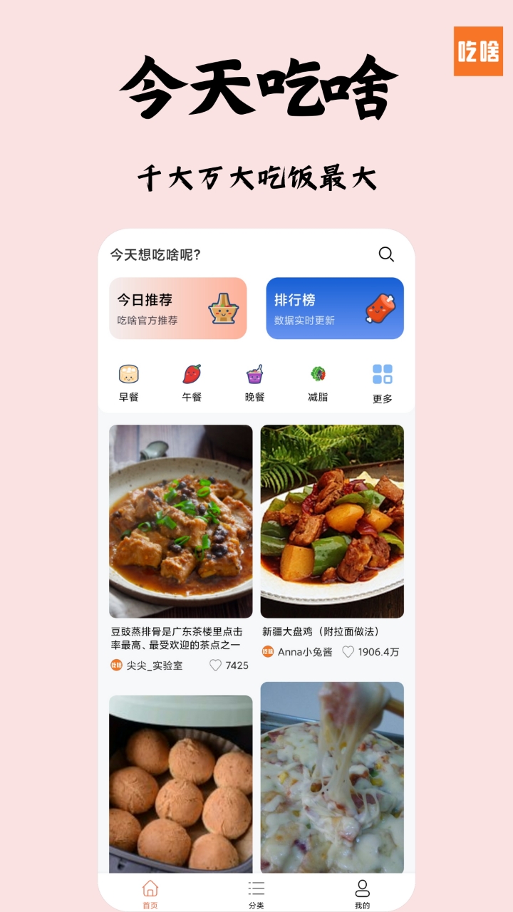 吃啥菜谱5