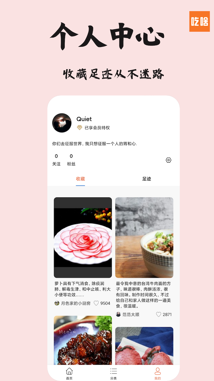 吃啥菜谱3