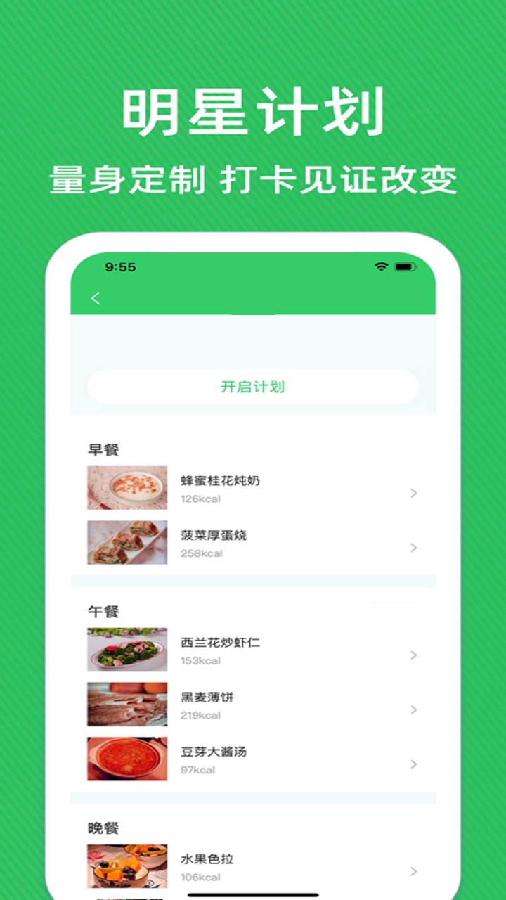 辟谷轻断食减肥食谱3
