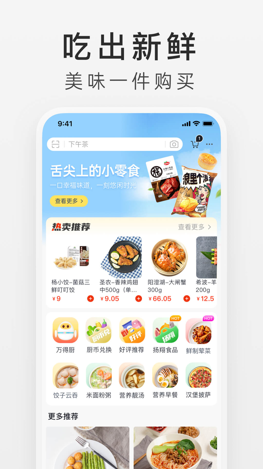 万得厨5