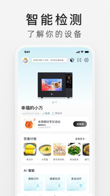 万得厨4