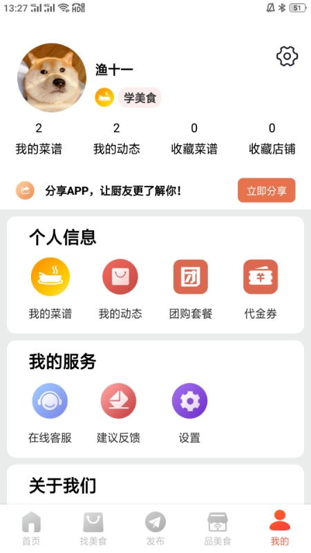 爱美食3