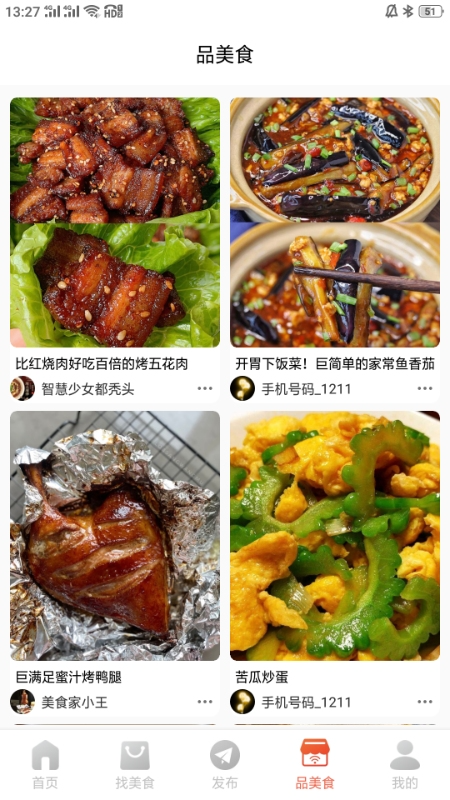 爱美食4