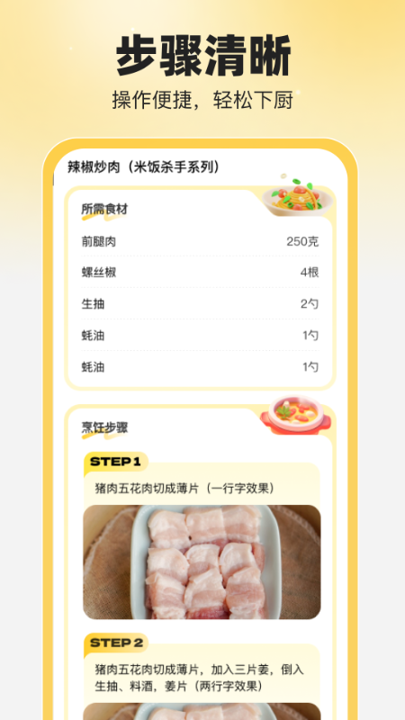 食食养生2