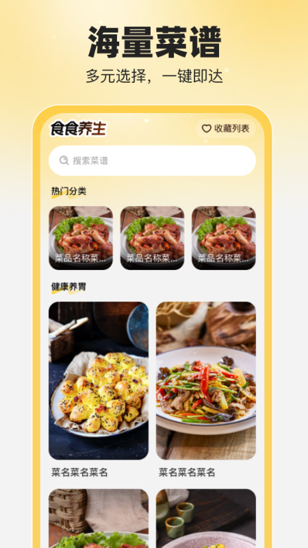 食食养生4