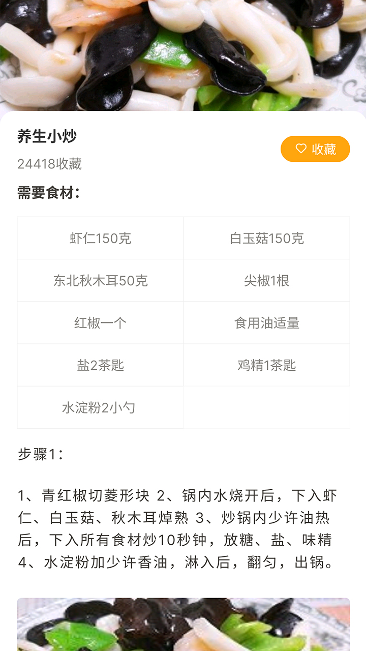 百菜百味菜谱1