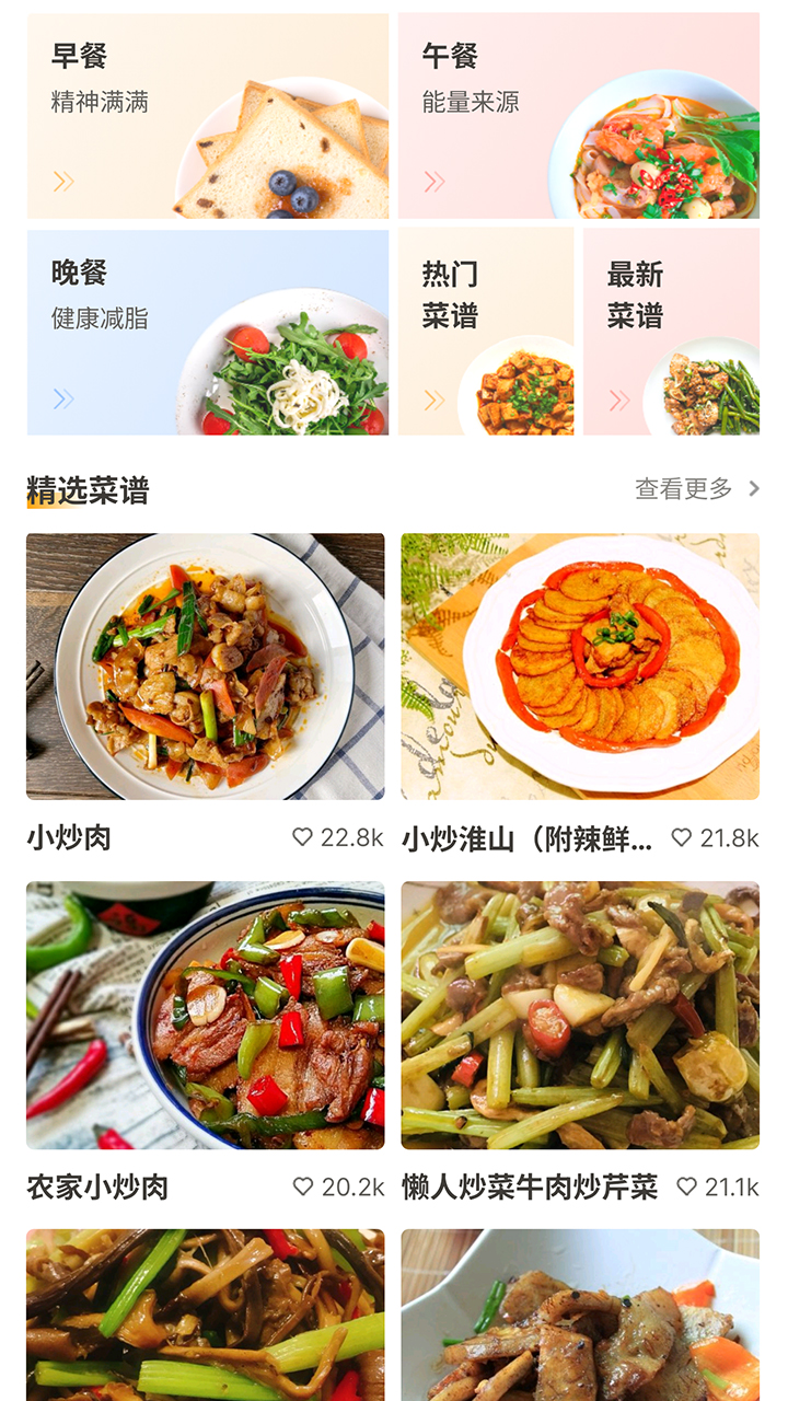 百菜百味菜谱4