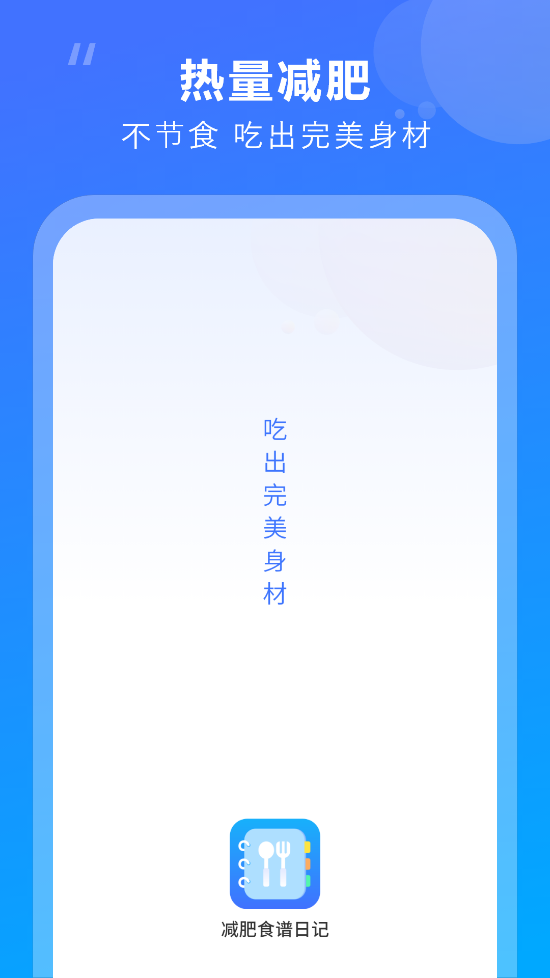 热量减肥4