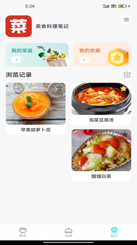美食料理笔记1
