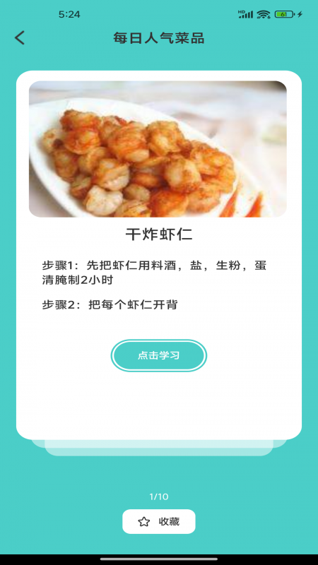 美食料理笔记2