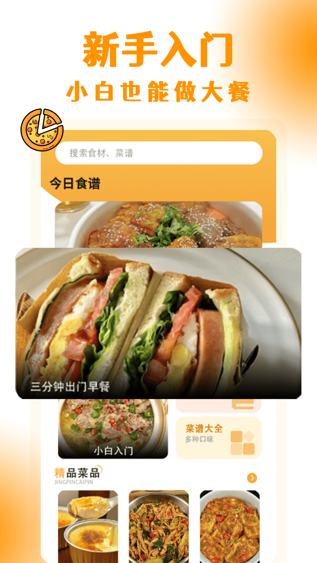 懒人菜谱大全2
