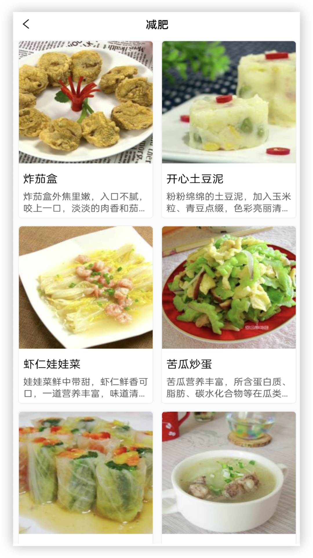 叮咚健康菜谱2