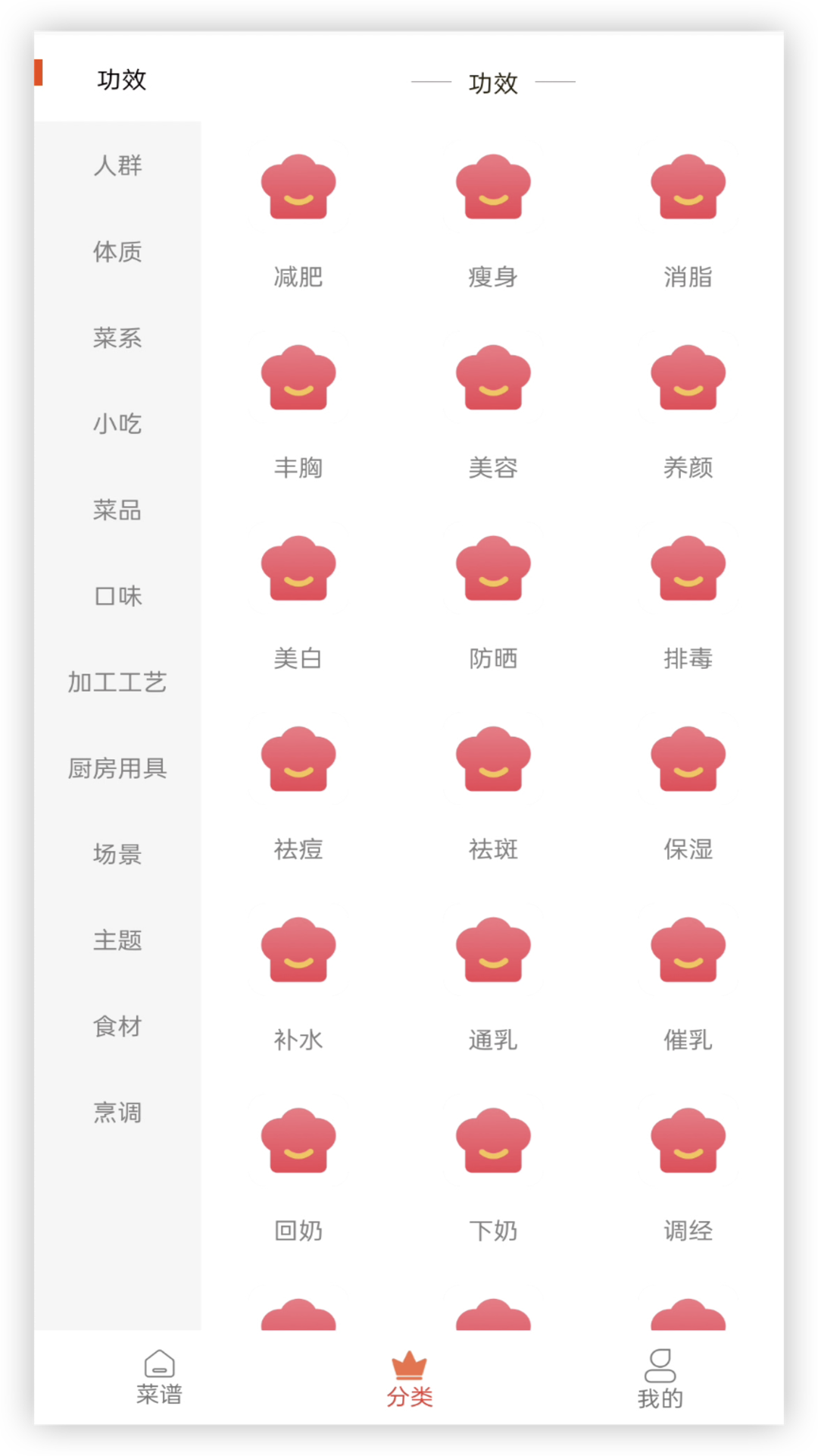 叮咚健康菜谱1