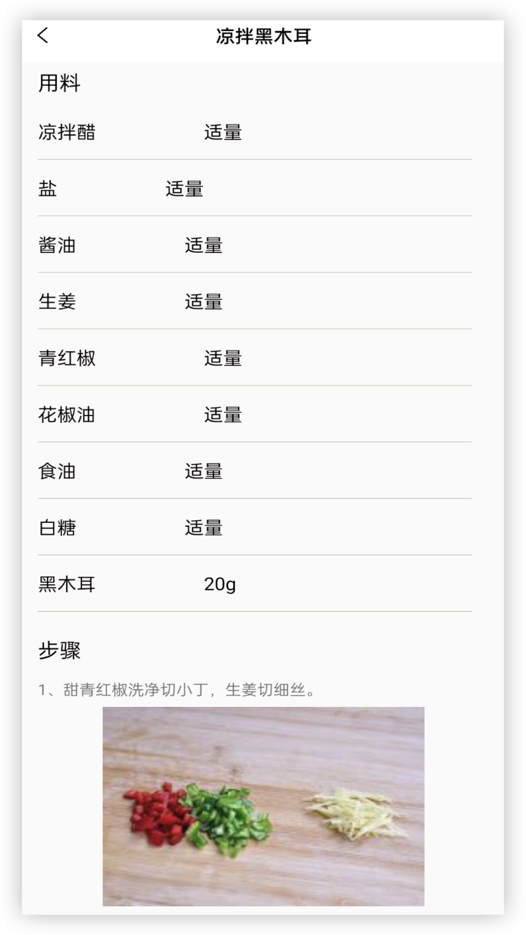 叮咚健康菜谱3