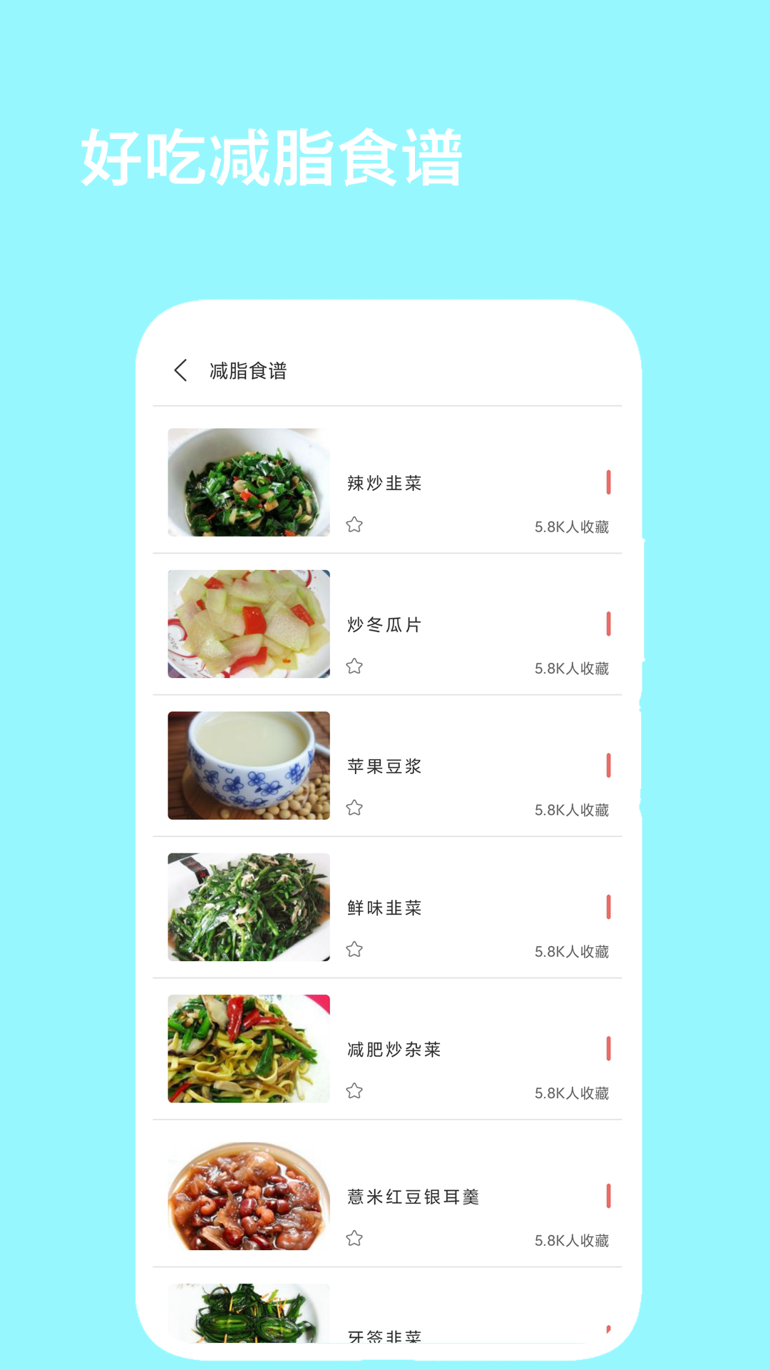 辟谷减肥断食食谱1