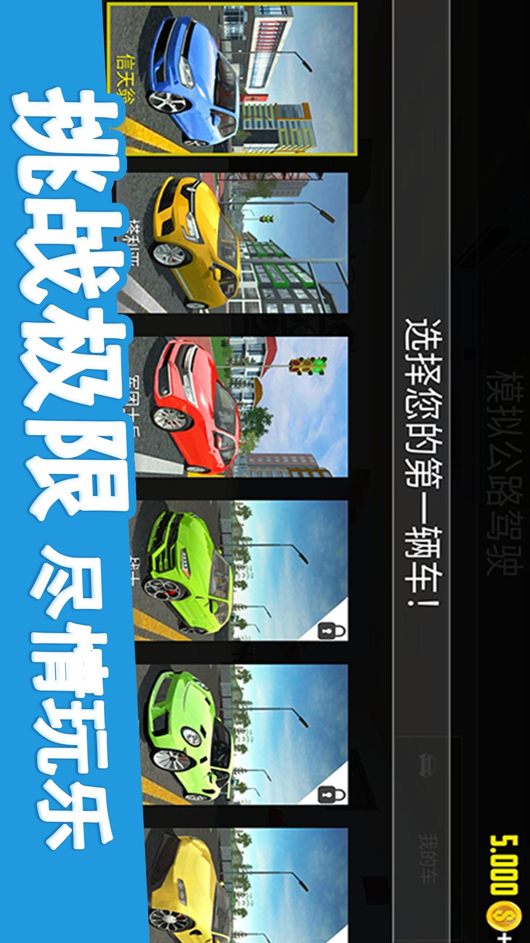 城市驾驶模拟器2
