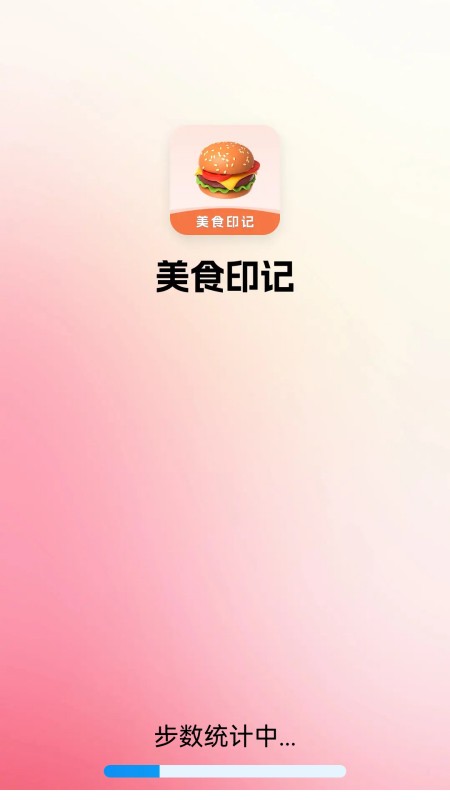 美食印记4