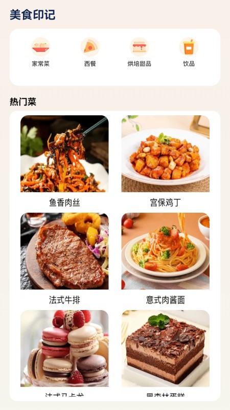 美食印记1