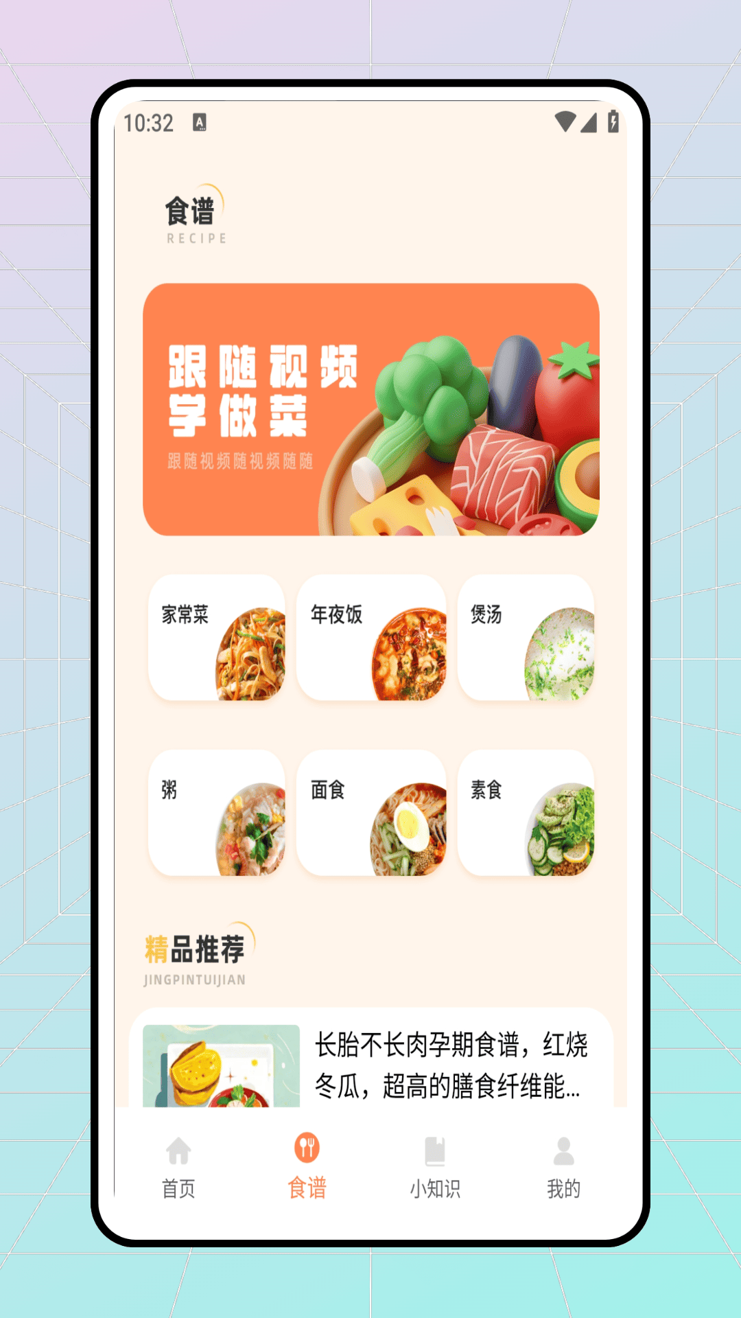 轻断食食谱1