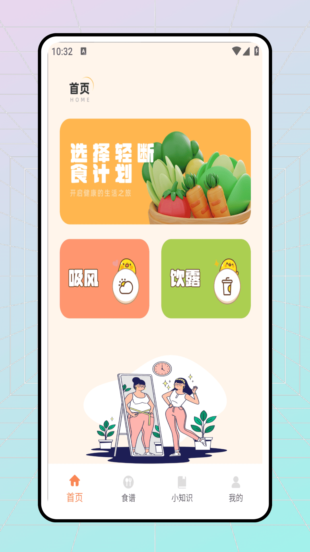 轻断食食谱4