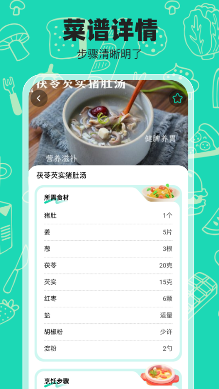 悦养食谱2