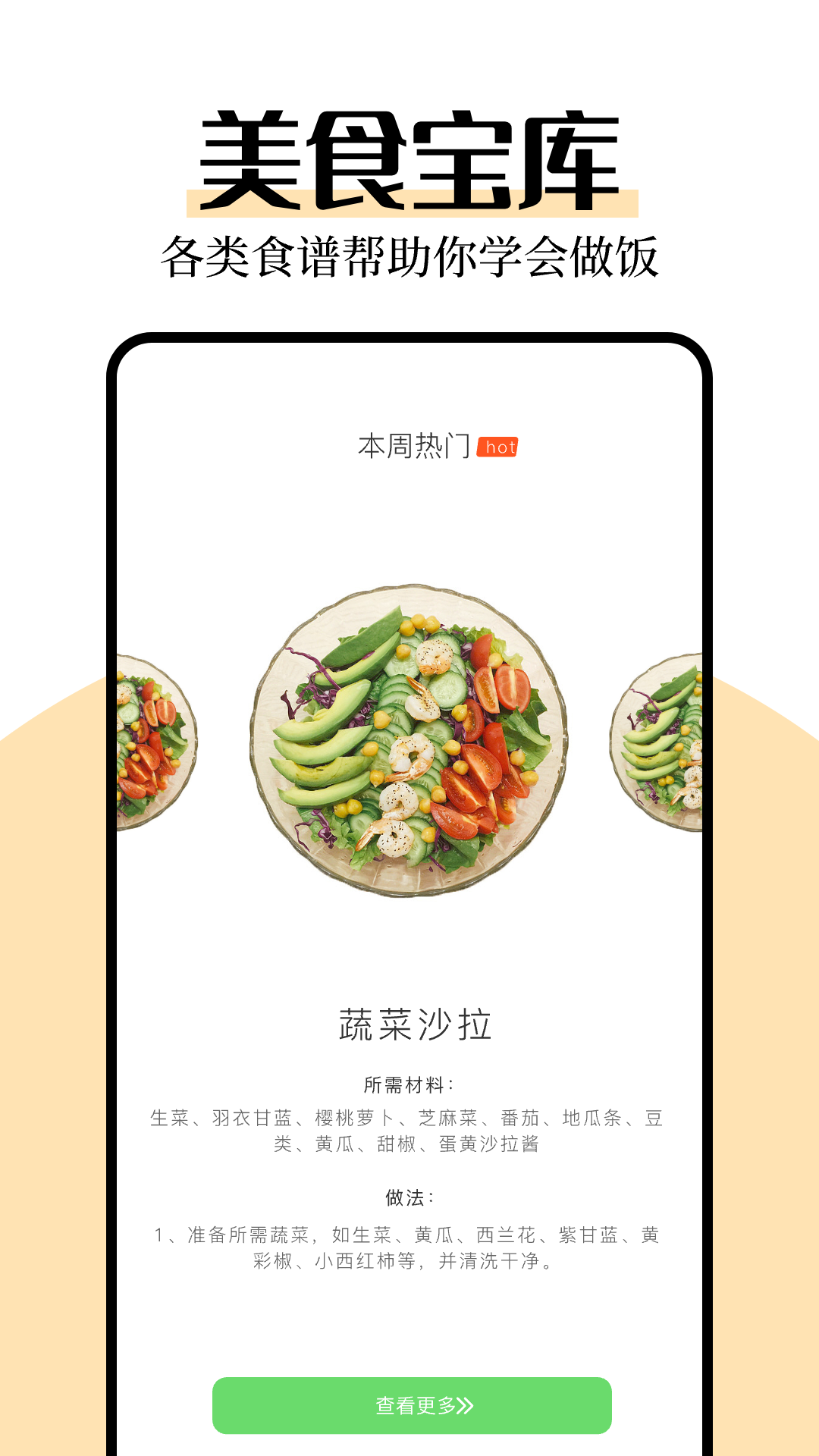 厨艺帮手2