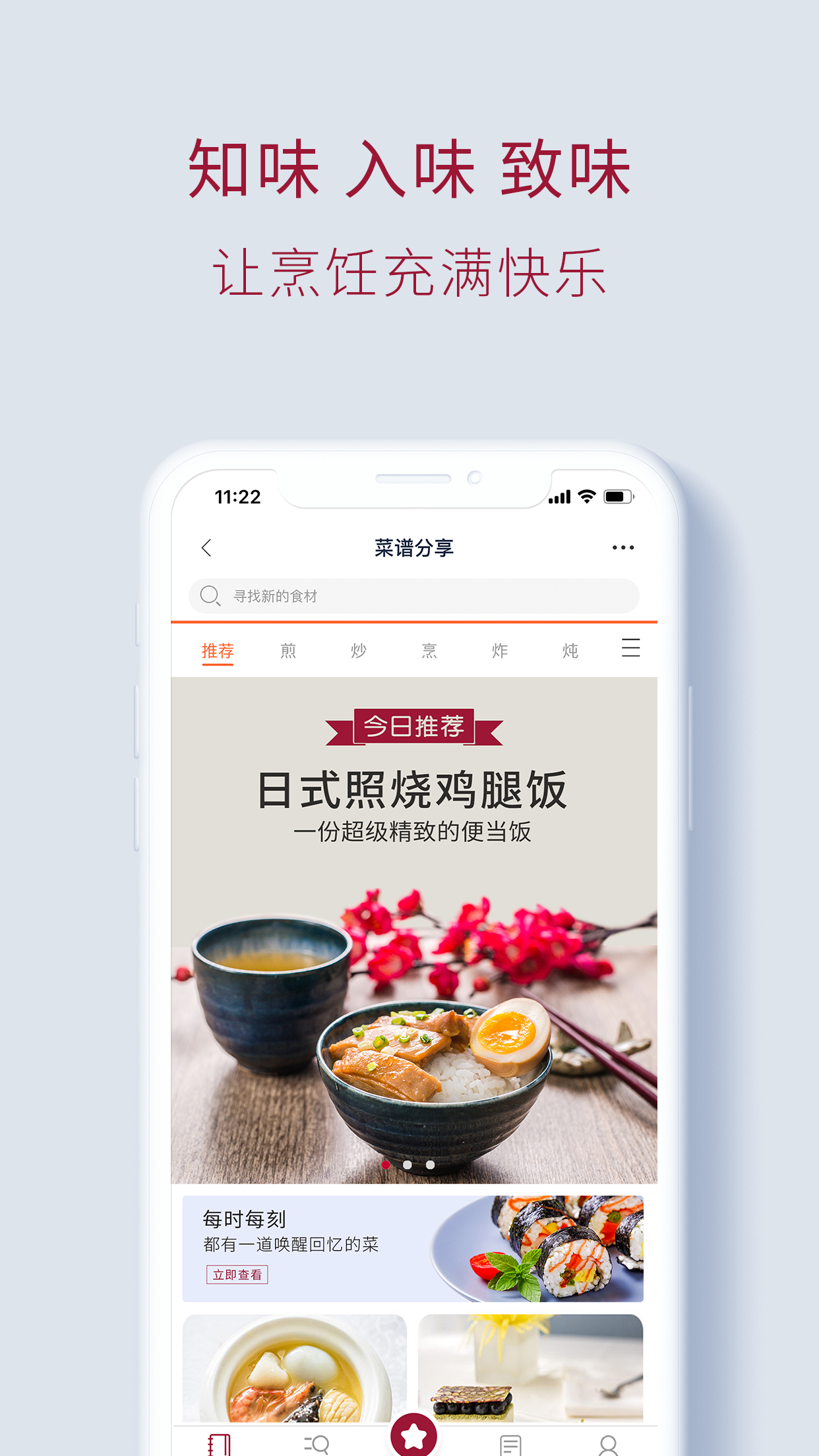东味西厨3