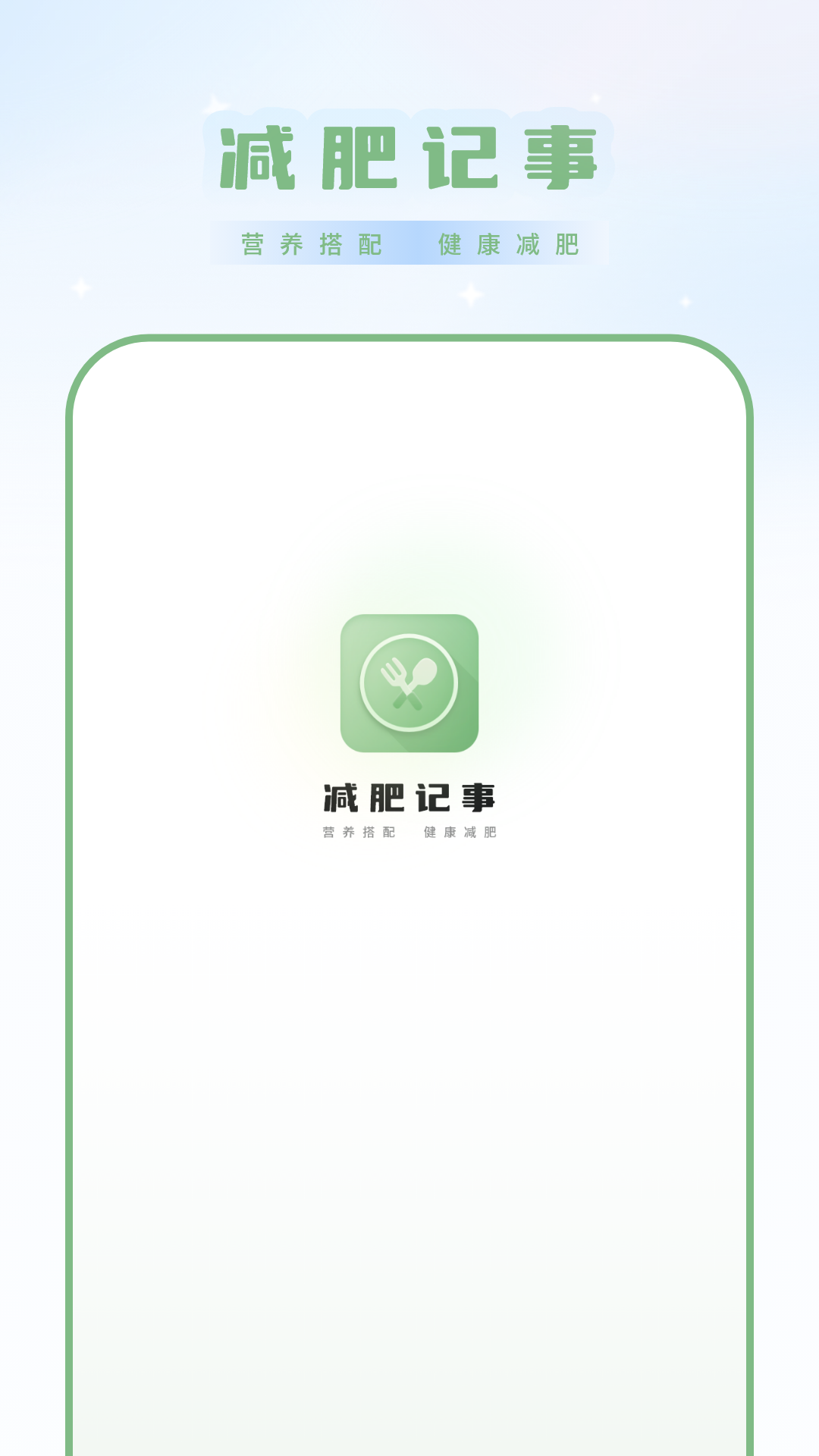 减肥记事4