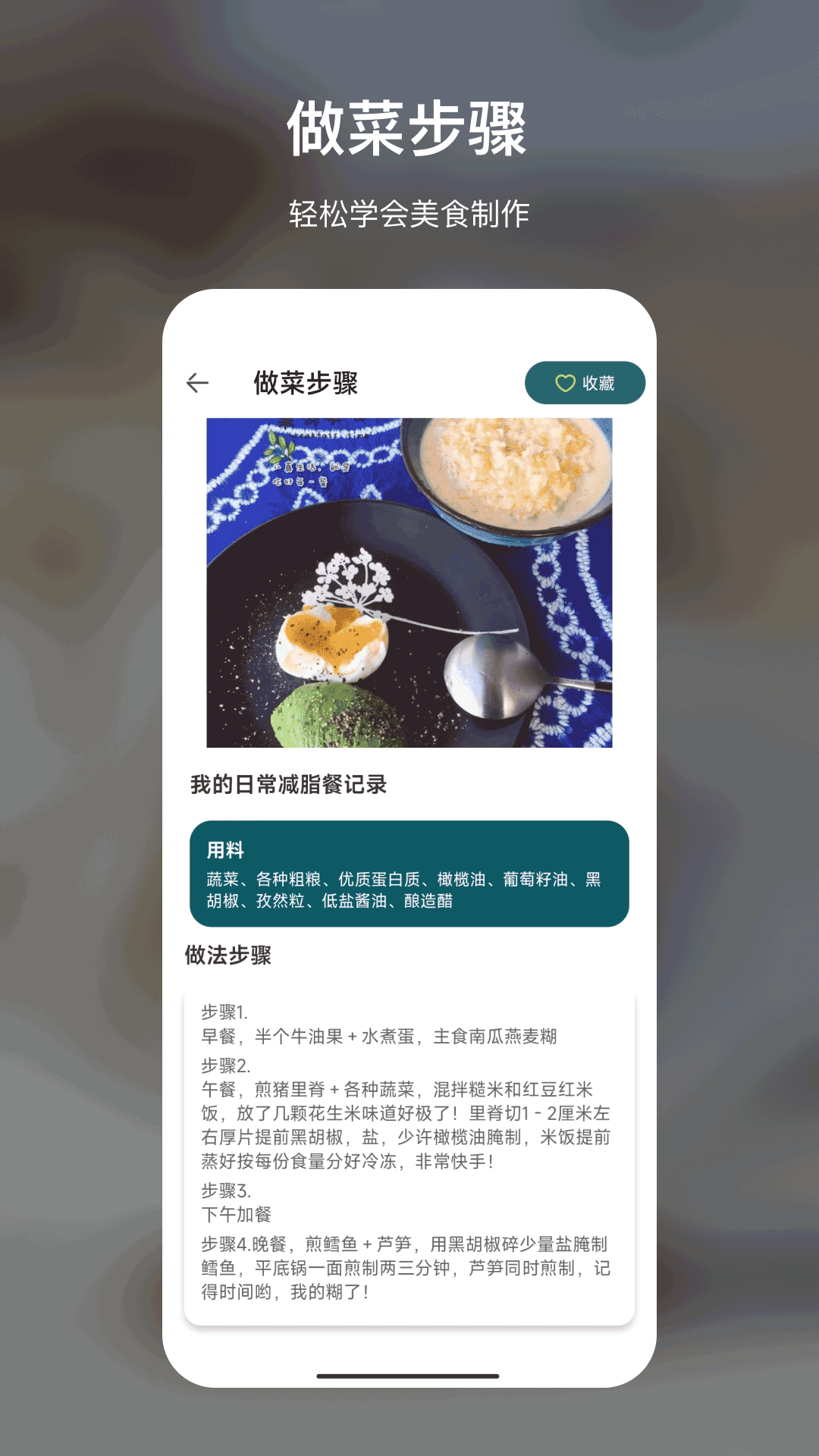 大厨低卡减肥食谱3