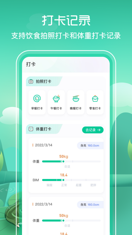 BMI减脂1