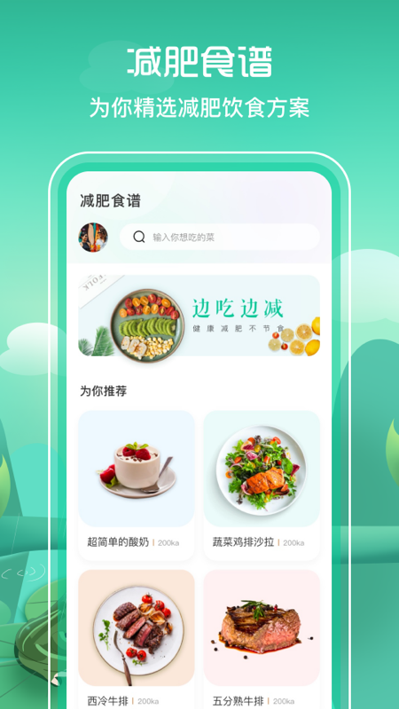BMI减脂4